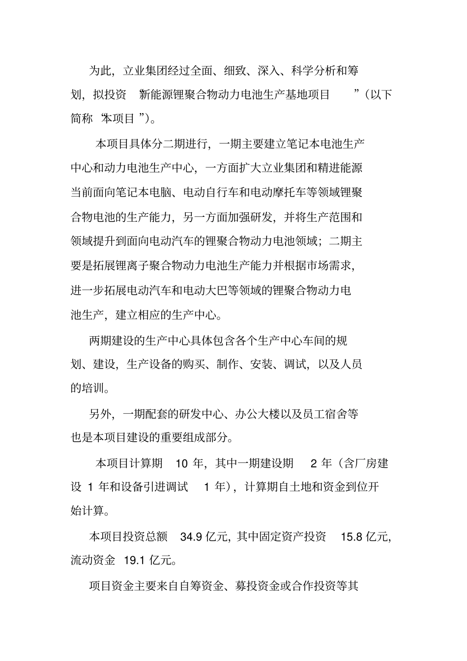 提前开工申请函2(模版).doc_第3页