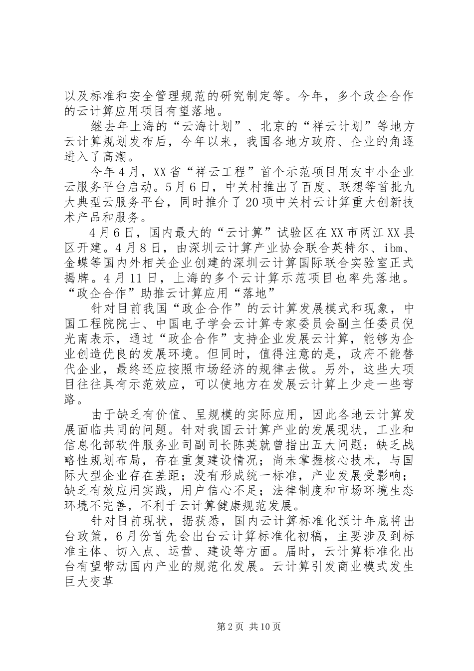 某某市云计算产业项目建设实施方案 _第2页