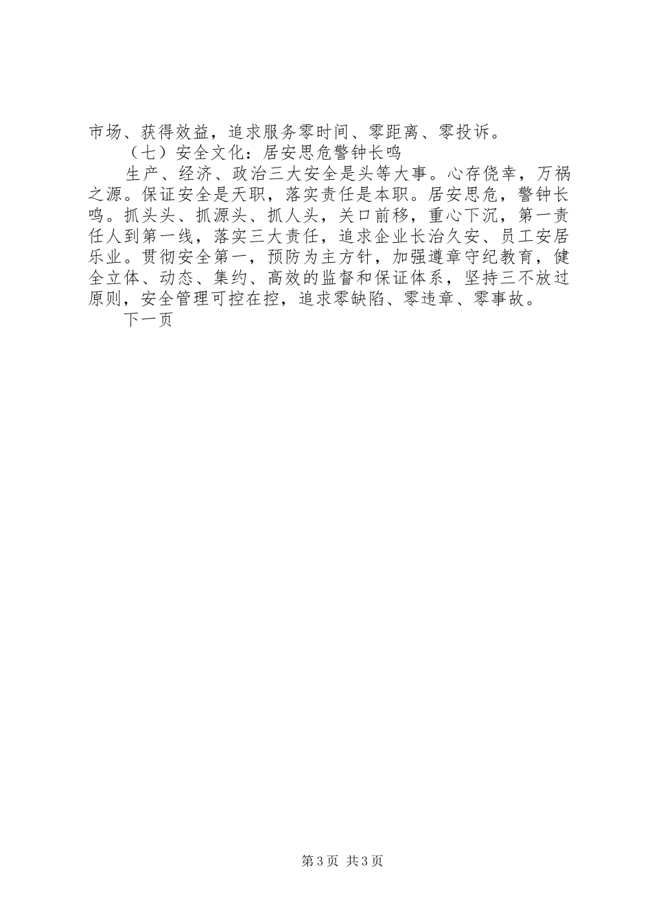 电力三位一体企业文化建设方案 _第3页