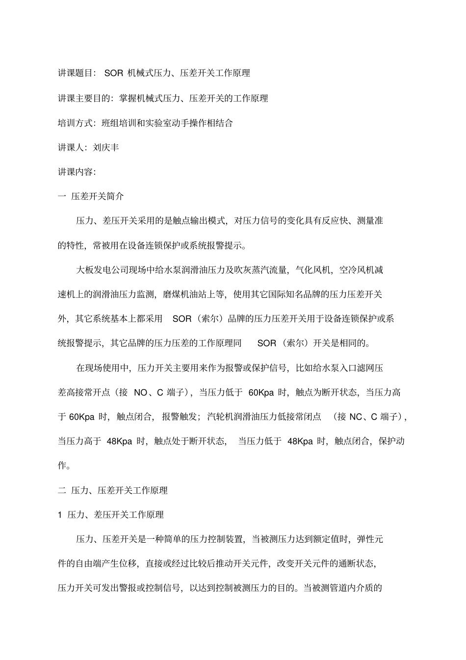 压力差压开关_第1页