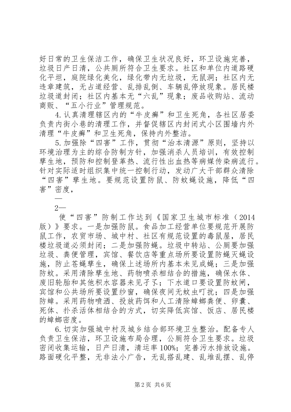 学校卫生复审迎检实施方案 _第2页