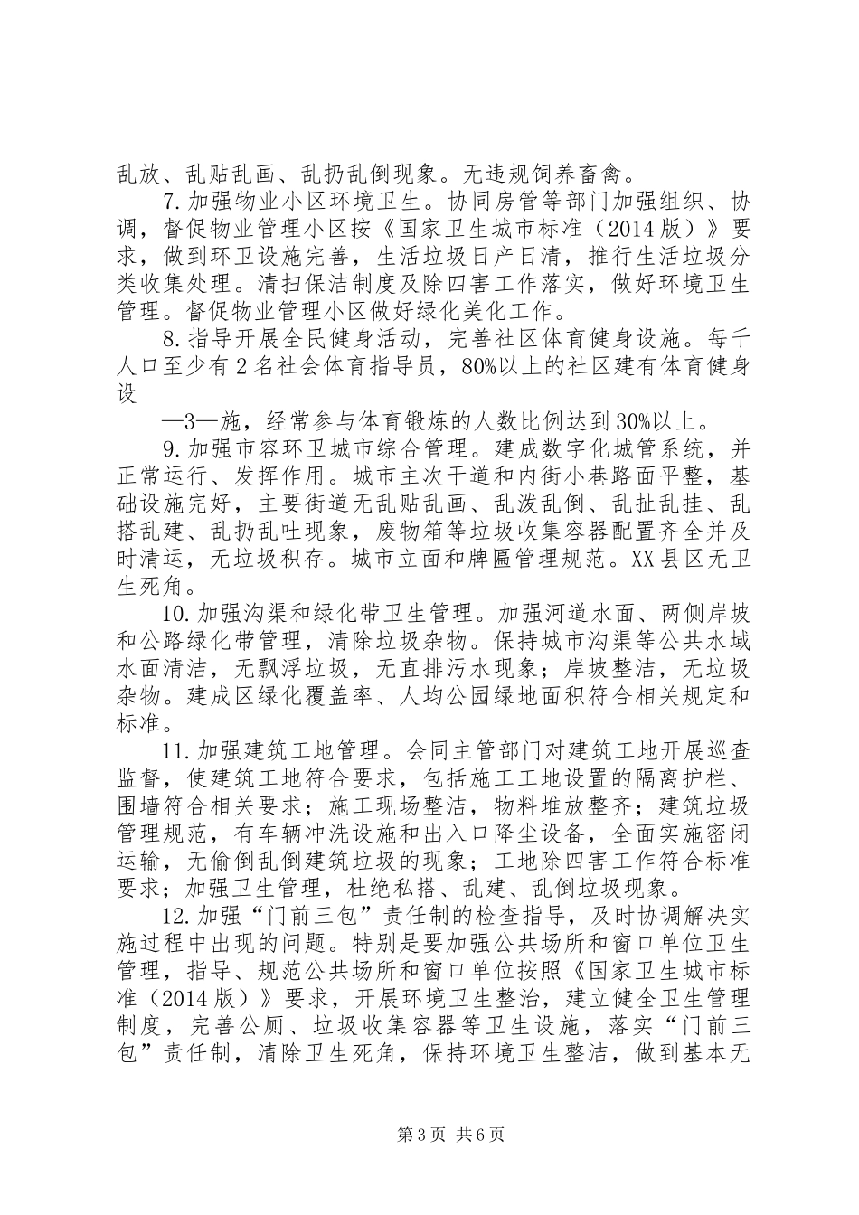 学校卫生复审迎检实施方案 _第3页