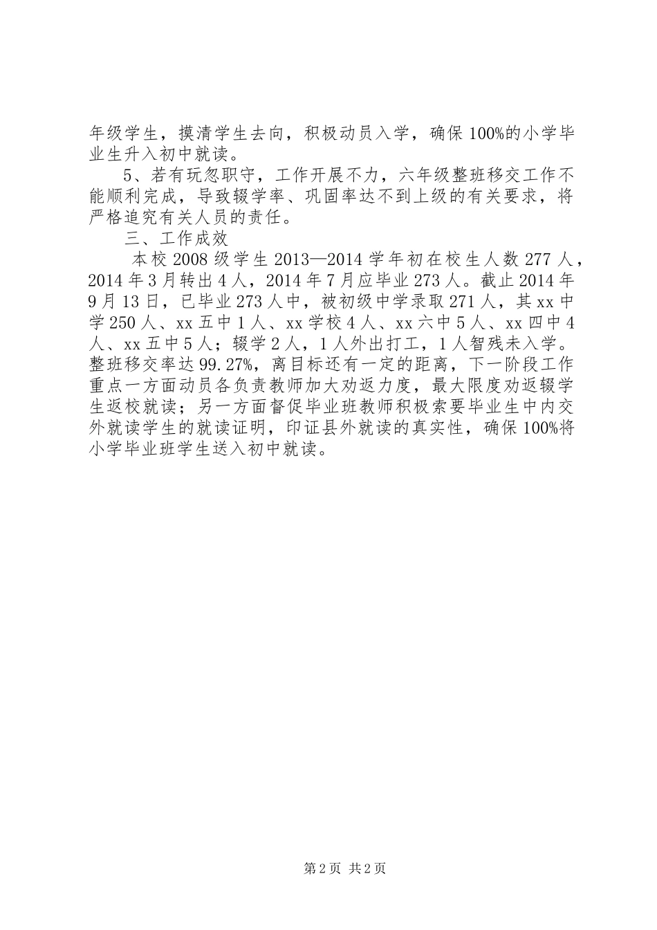 团结小学整班移交工作实施方案 _第2页