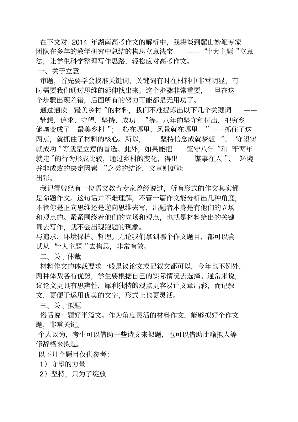 2014湖南高考作文解析_第2页