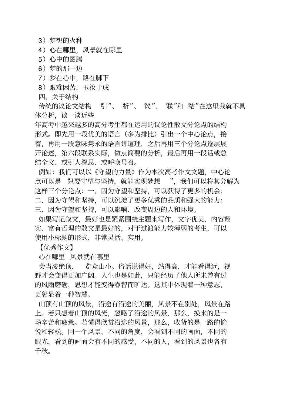 2014湖南高考作文解析_第3页