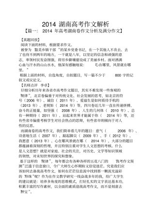 2014湖南高考作文解析