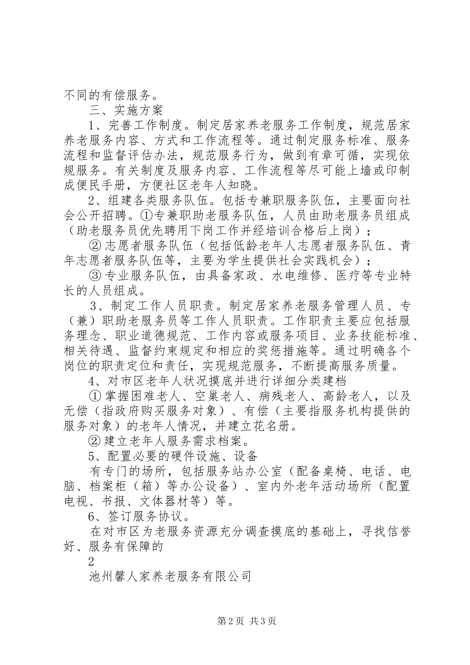 旅居养老标准化服务建设实施方案 _第2页