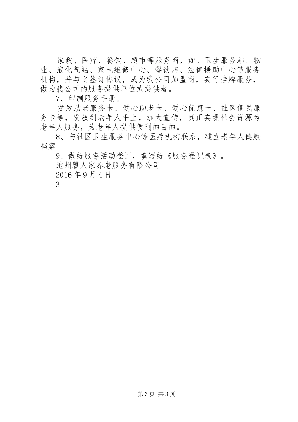 旅居养老标准化服务建设实施方案 _第3页