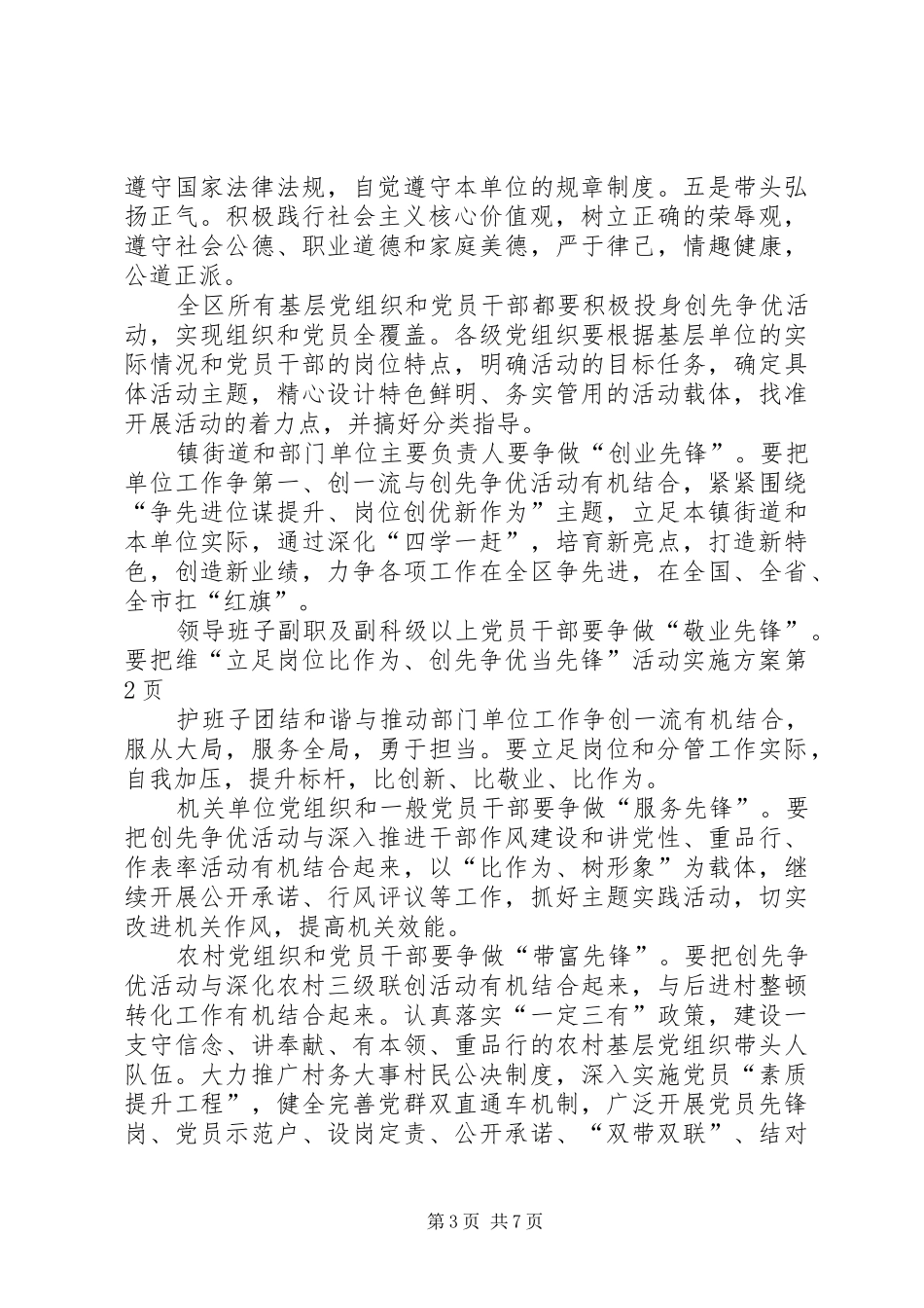 “立足岗位比作为、创先争优当先锋”活动方案 _第3页