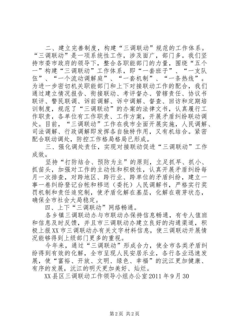 XX年司法所关于三调联动实施方案 _第2页