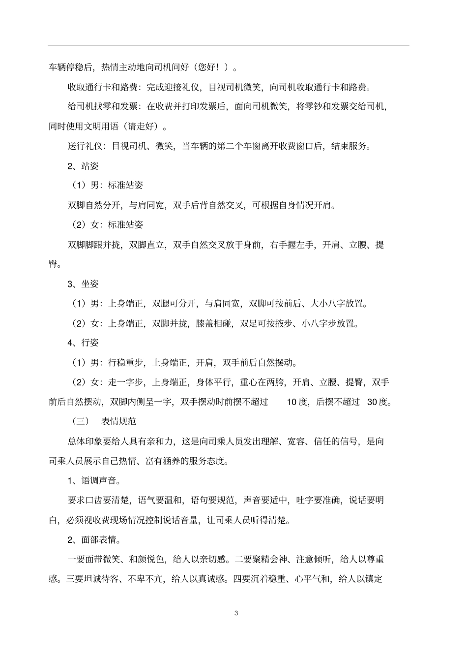 收费人员礼仪服务标准_第3页
