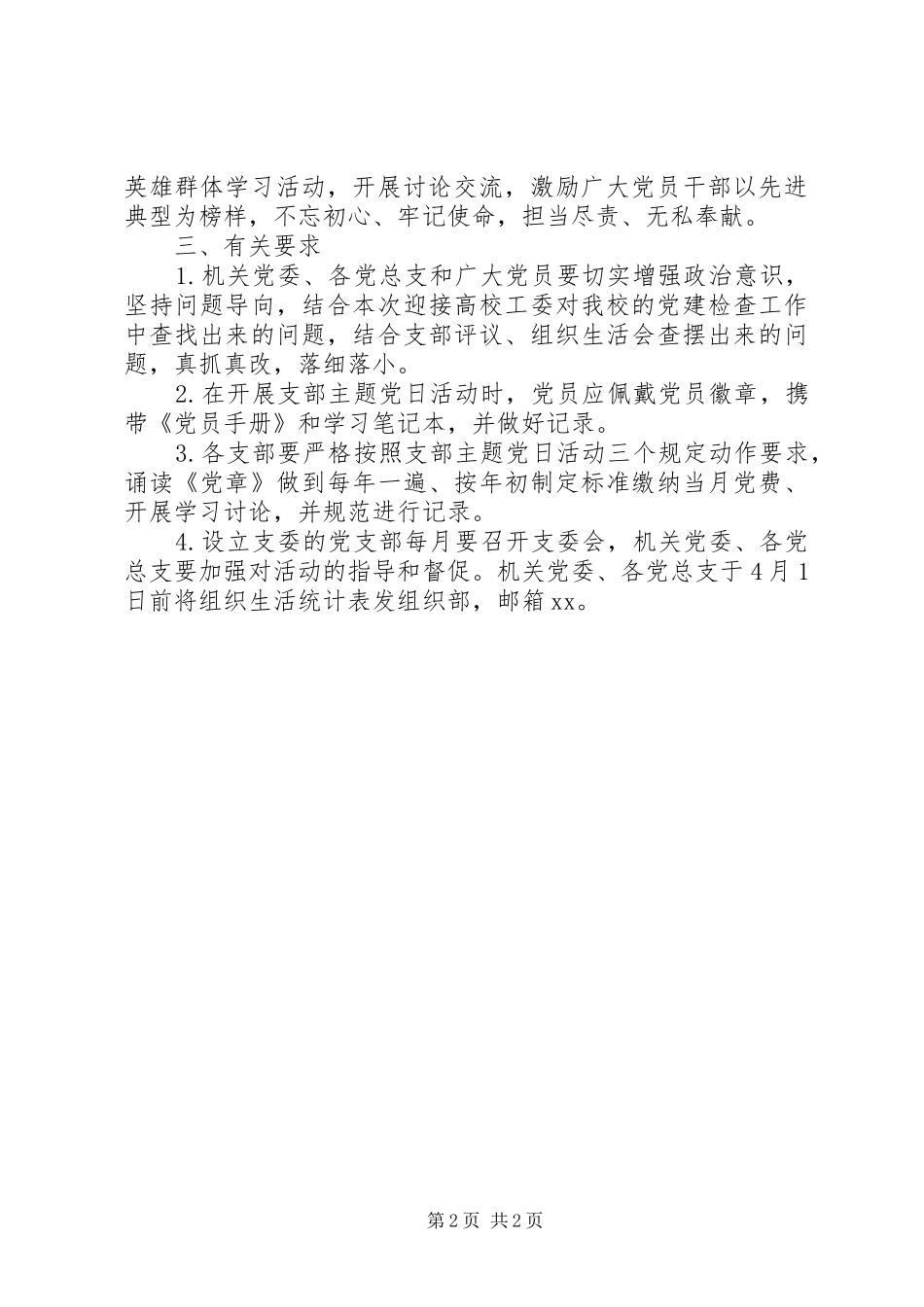 学院XX年3月“支部主题党日”活动实施方案_第2页
