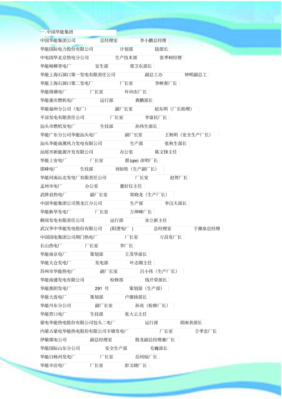 全国电厂名录._第3页