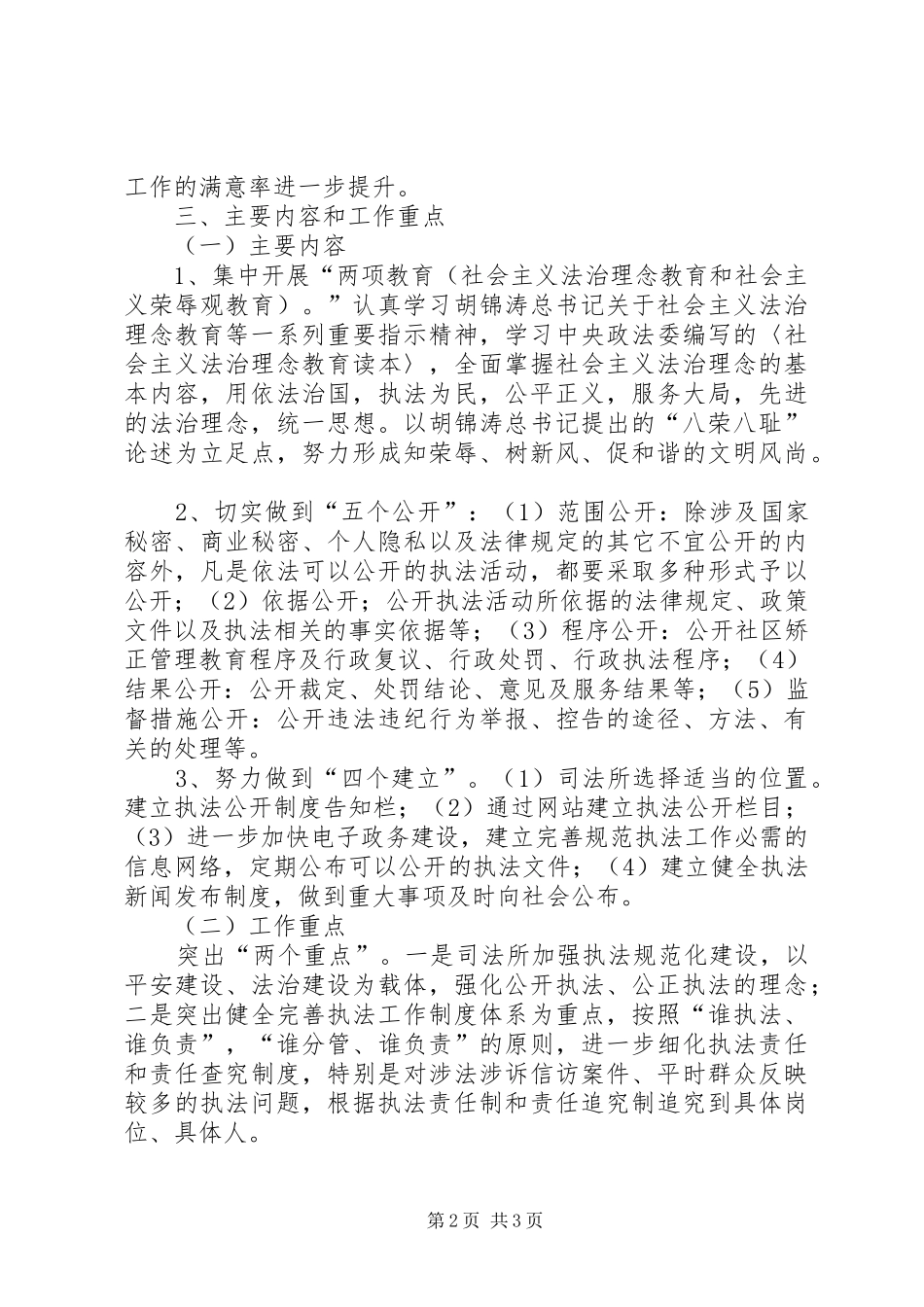 XX司法所执法规范化建设方案 _第2页