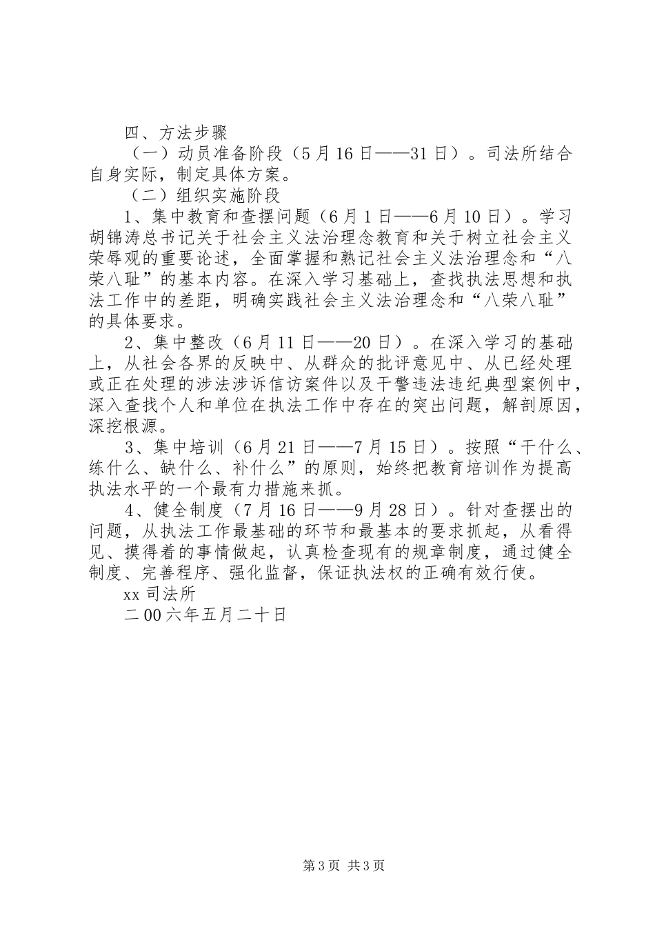 XX司法所执法规范化建设方案 _第3页