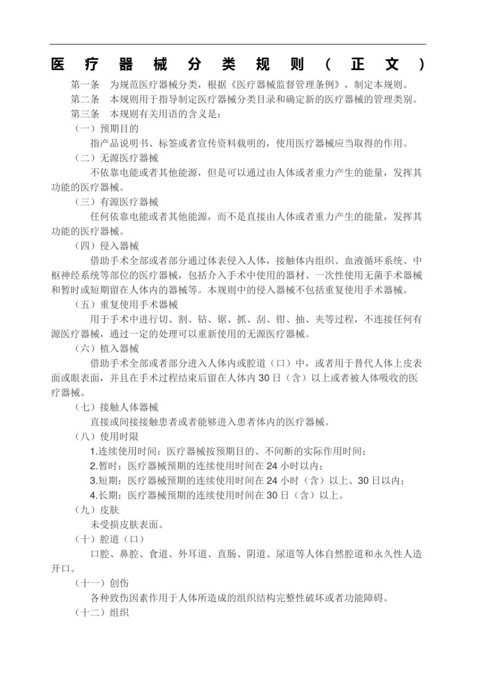 医疗器械分类规则_第2页