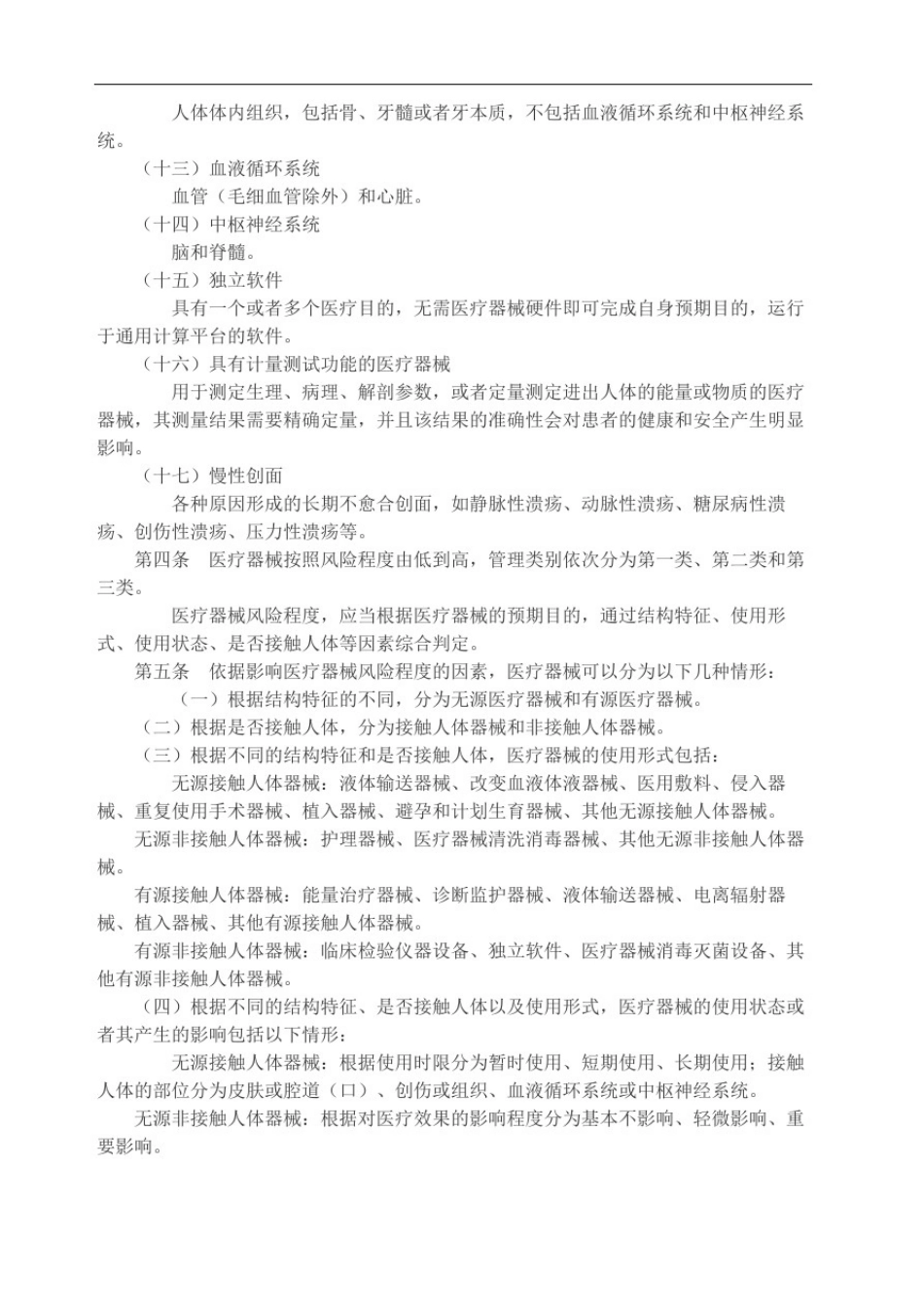 医疗器械分类规则_第3页