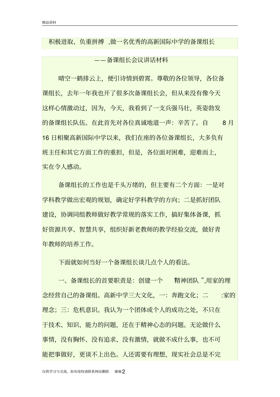 如何做好一名备课组长知识讲解_第2页