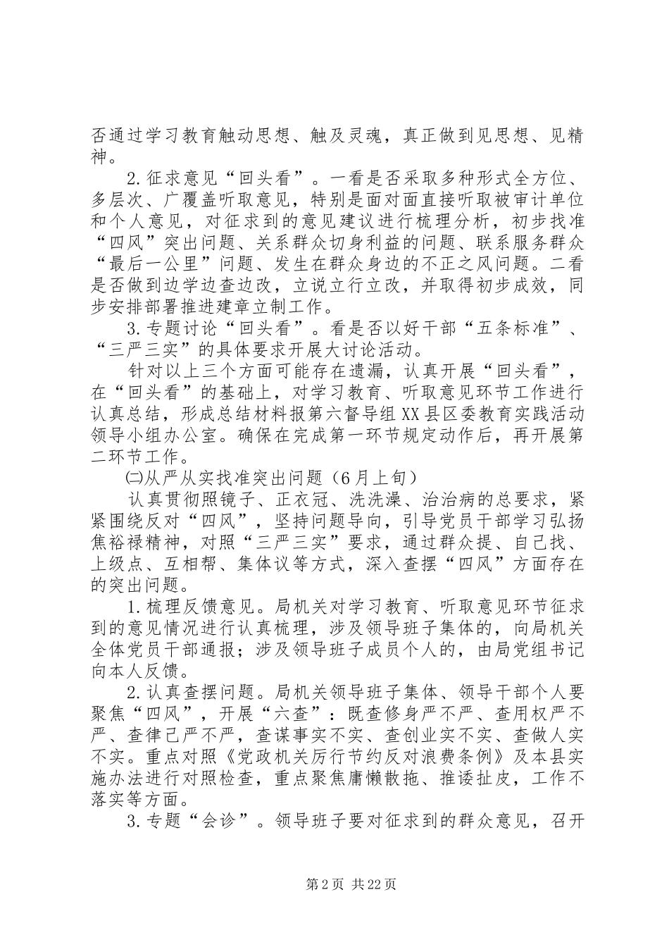 审计局党的群众路线查摆实施方案3篇_第2页