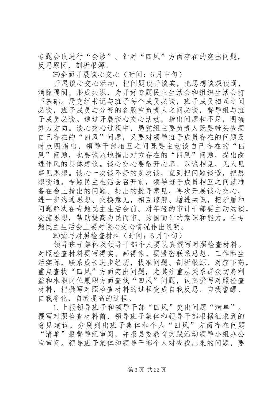审计局党的群众路线查摆实施方案3篇_第3页