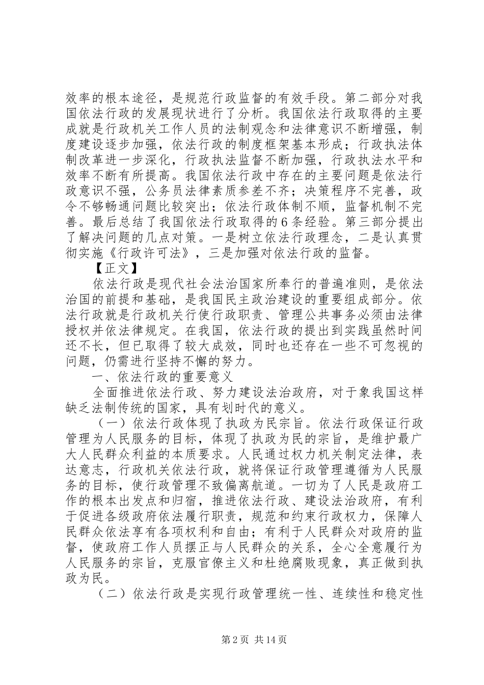 依法治县(依法治企方案) _第2页