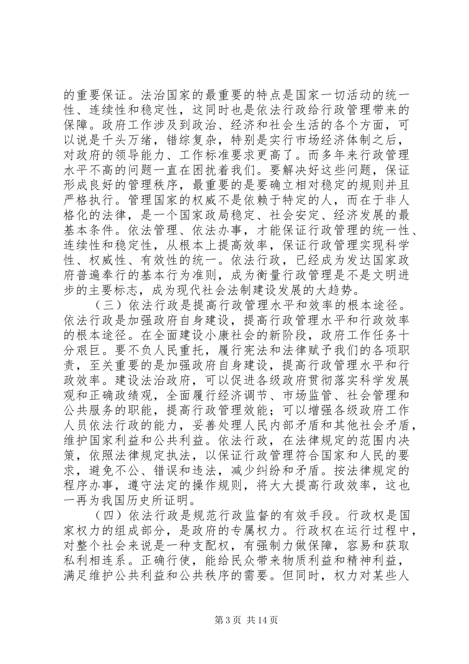 依法治县(依法治企方案) _第3页