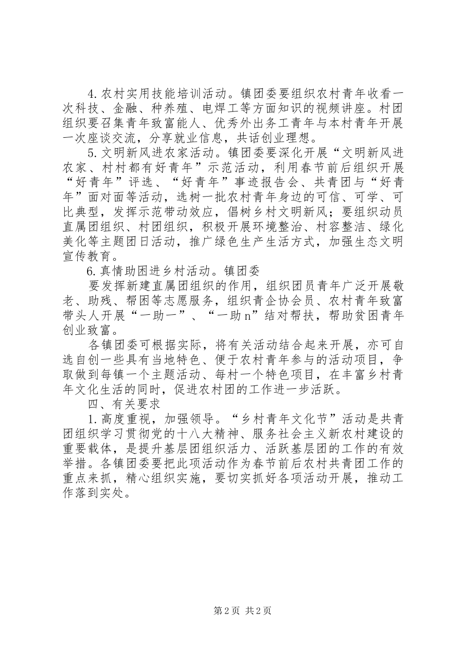 乡村青年文化节活动方案 _第2页