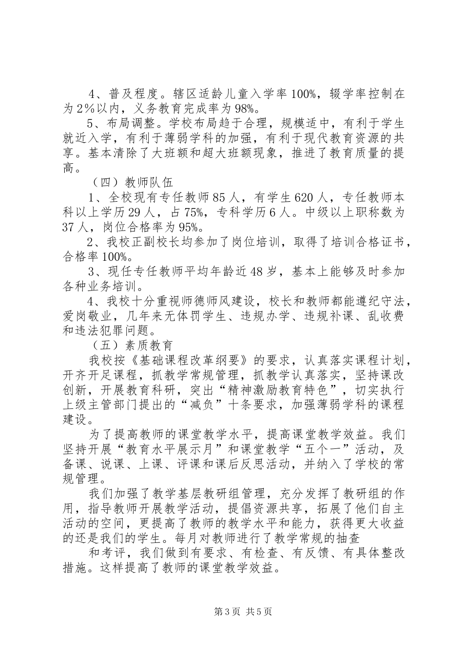 石桥镇一中义务教育均衡发展方案 _第3页