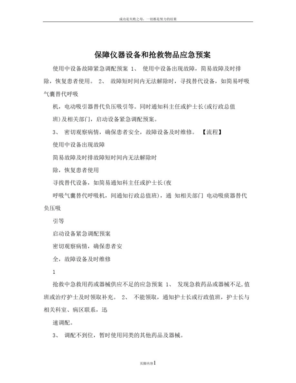 保障仪器设备和抢救物品应急预案_第1页