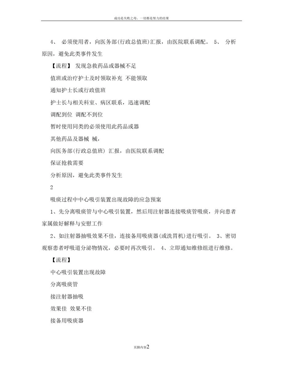 保障仪器设备和抢救物品应急预案_第2页
