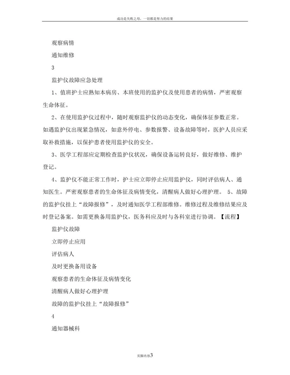 保障仪器设备和抢救物品应急预案_第3页