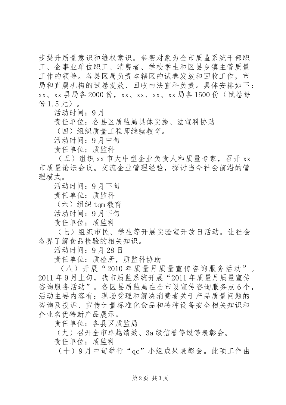 质监系统质量月活动实施方案 _第2页