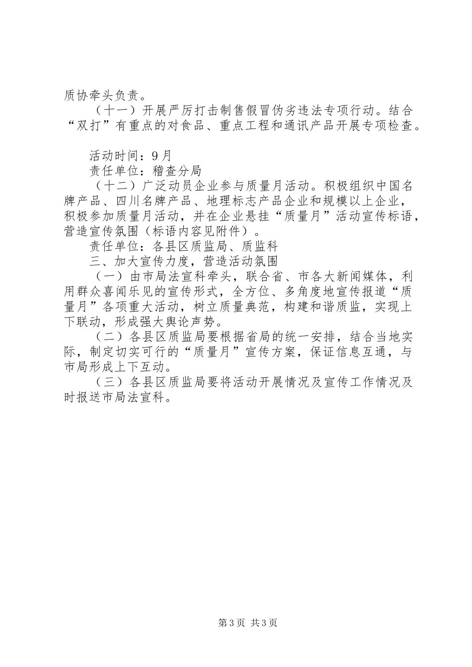 质监系统质量月活动实施方案 _第3页
