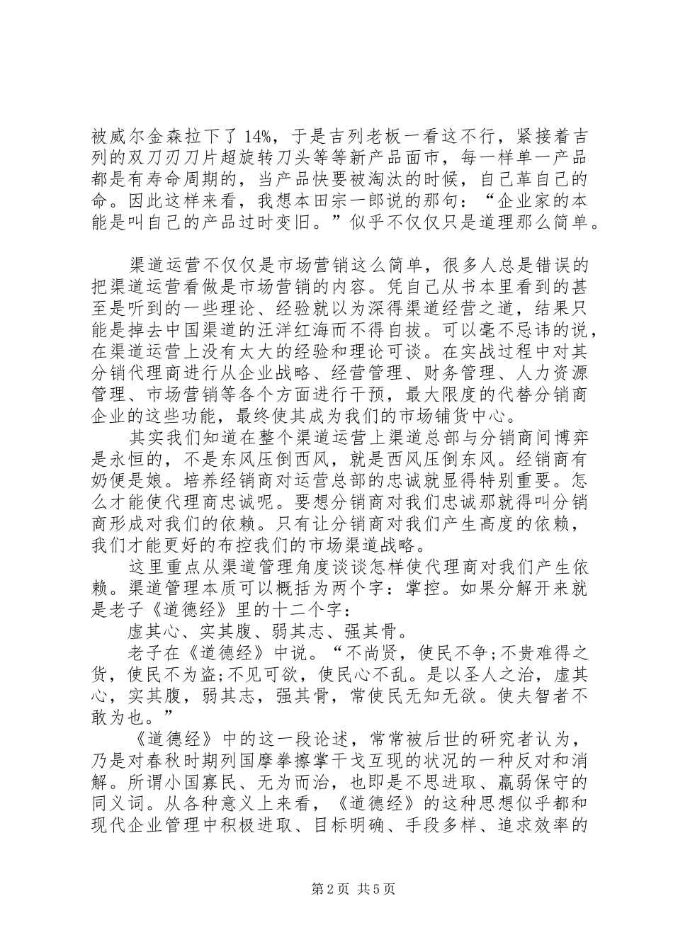 孵化器招商策略实施方案 _第2页
