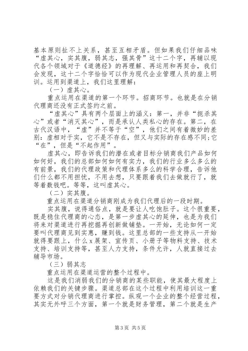 孵化器招商策略实施方案 _第3页