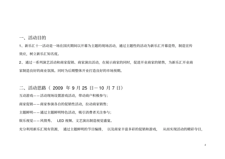 新乐汇十一开幕暨欢乐嘉年华活动执行方案_第2页