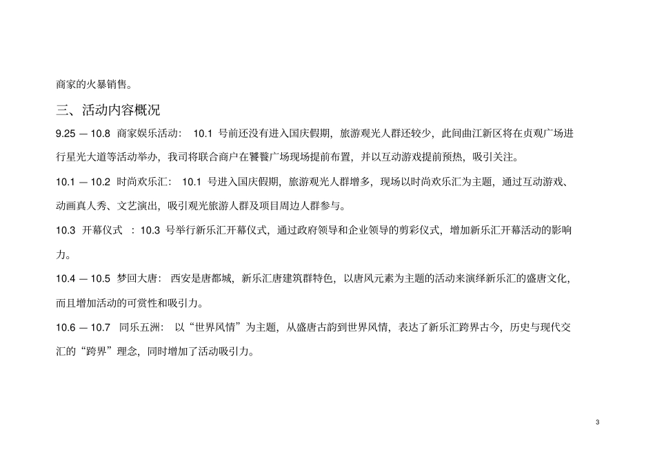 新乐汇十一开幕暨欢乐嘉年华活动执行方案_第3页