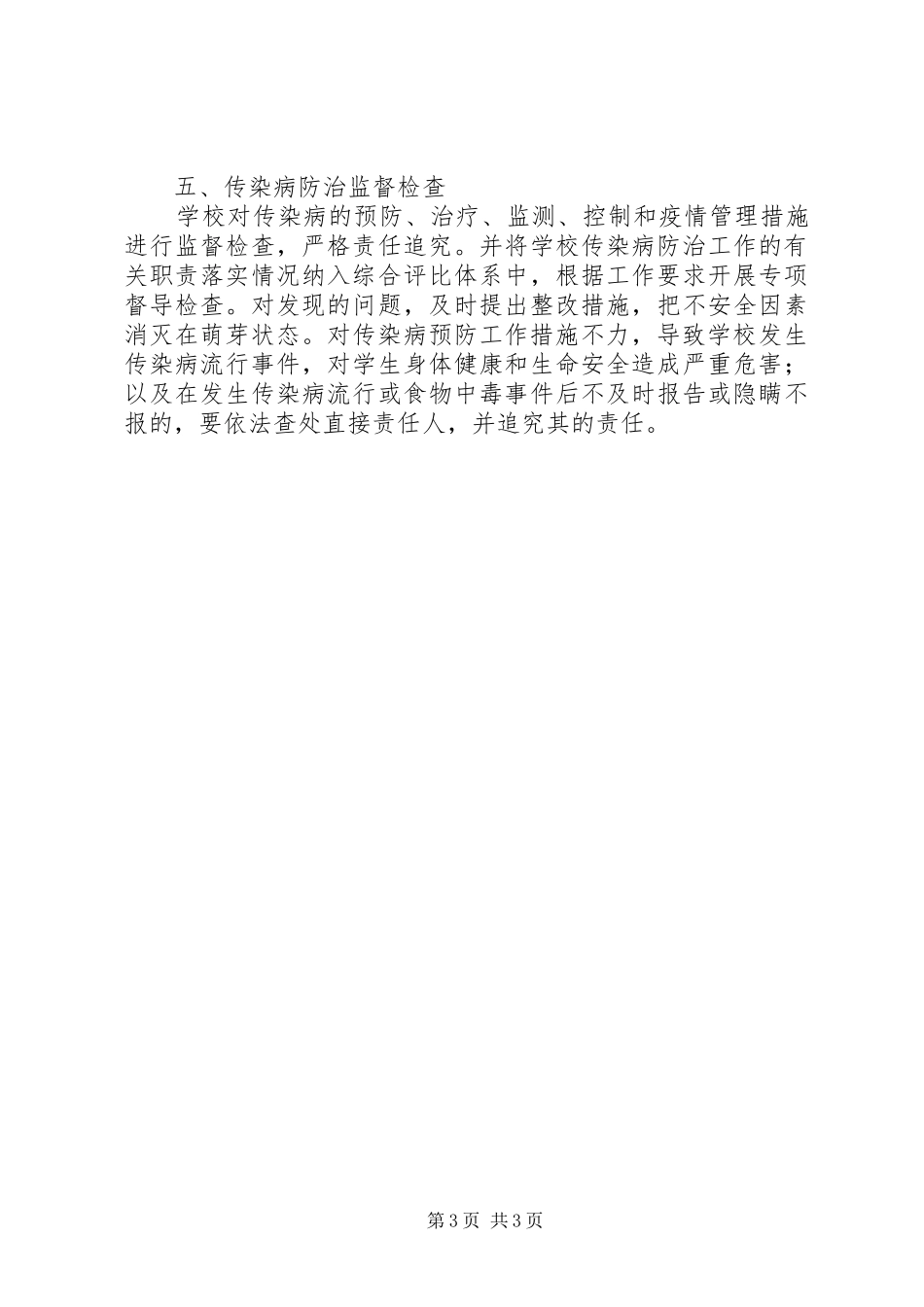 学校传染病疫情报告制度和应急处置预案 _第3页