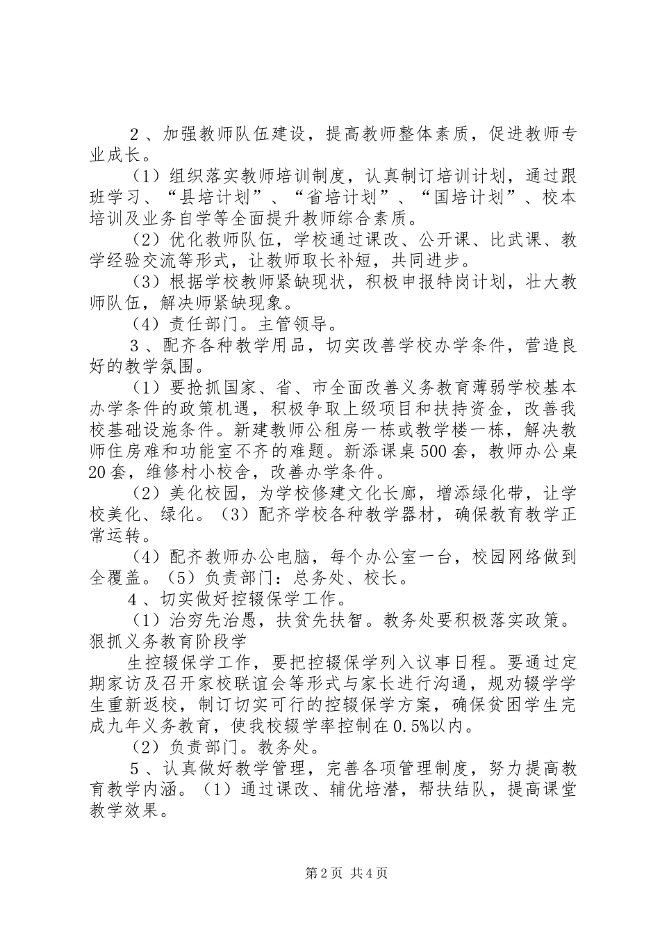 中学教育扶贫工作方案 _第2页