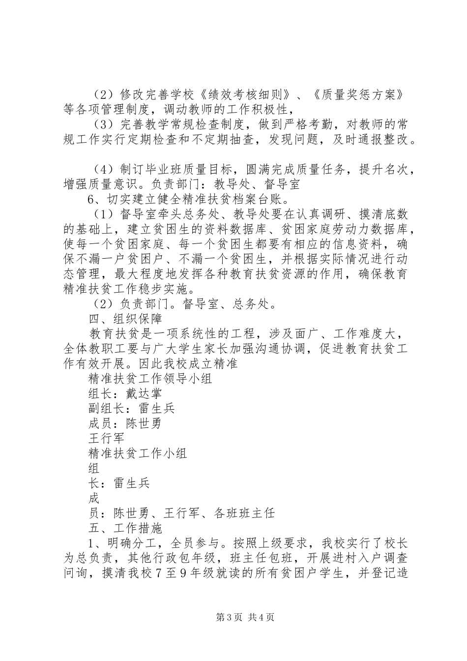 中学教育扶贫工作方案 _第3页