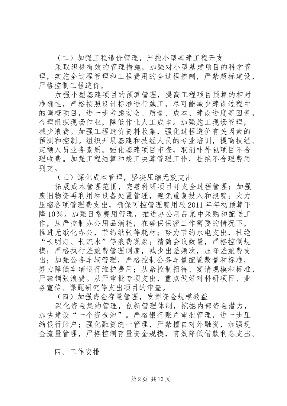 电力三节约活动方案 _第2页