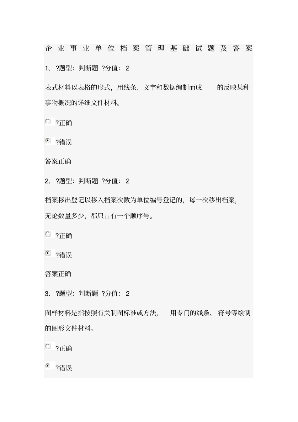企业事业单位档案管理基础试题及答案_第1页