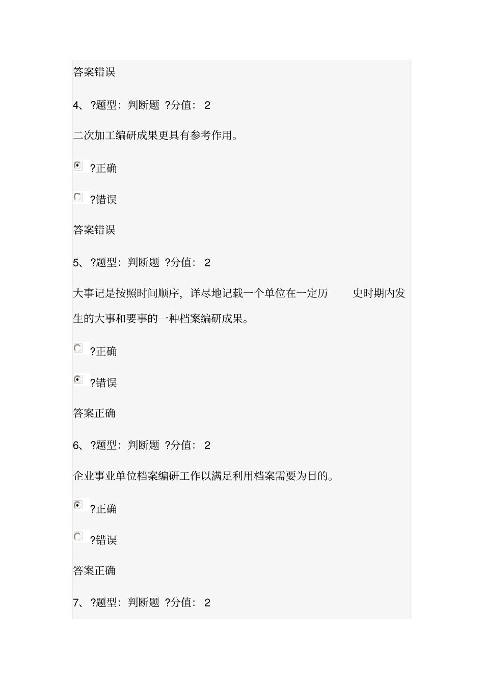 企业事业单位档案管理基础试题及答案_第2页