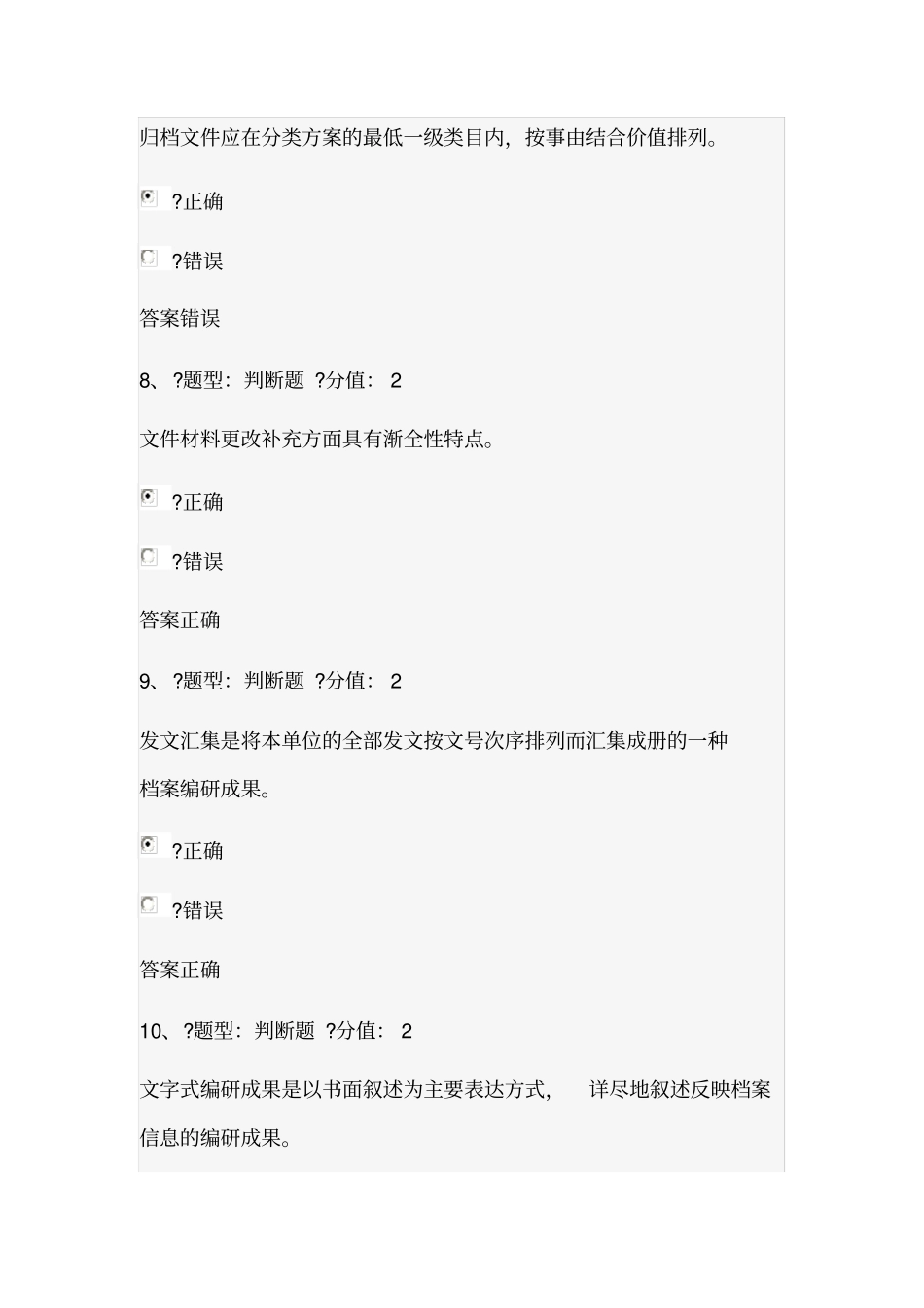 企业事业单位档案管理基础试题及答案_第3页