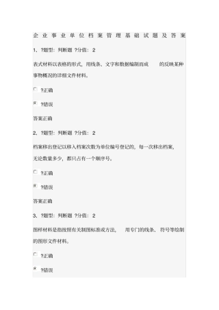 企业事业单位档案管理基础试题及答案