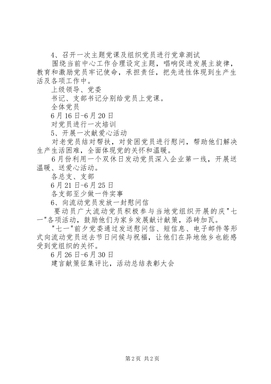 “七·一”建党节系列活动组织方案 _第2页