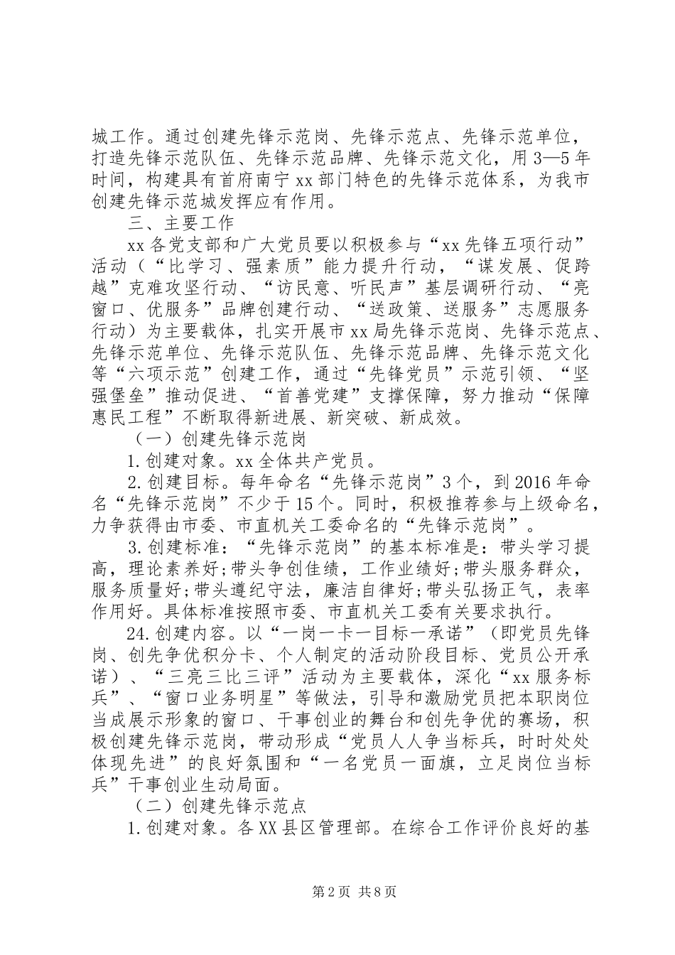 XX单位开展创建先锋示范城工作方案专题 _第2页