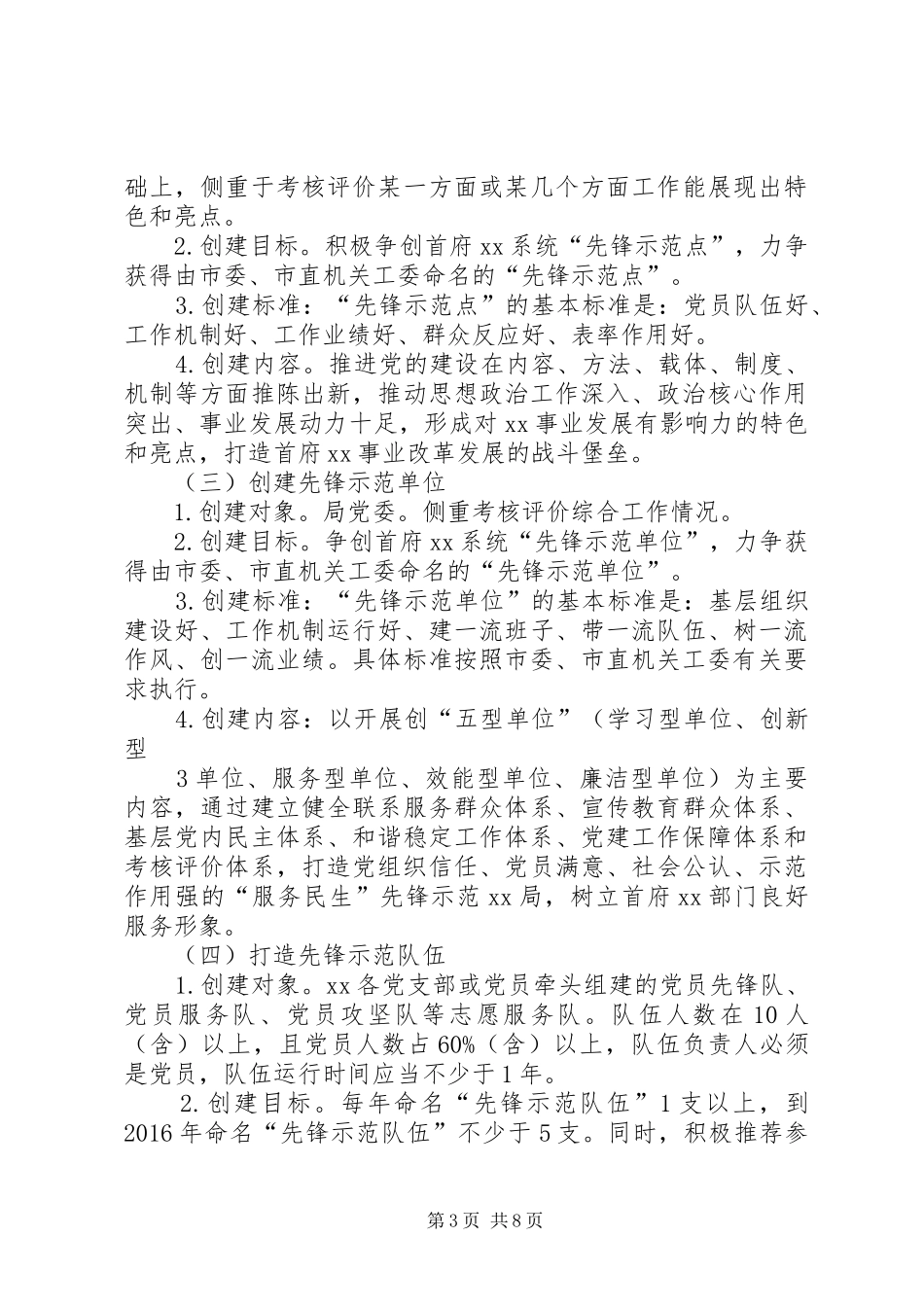 XX单位开展创建先锋示范城工作方案专题 _第3页