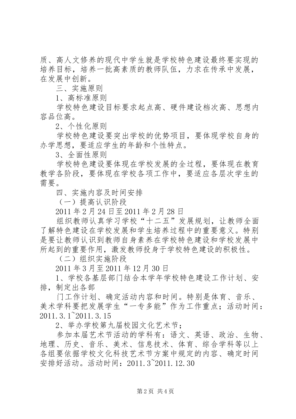 学校建设方案 _第2页