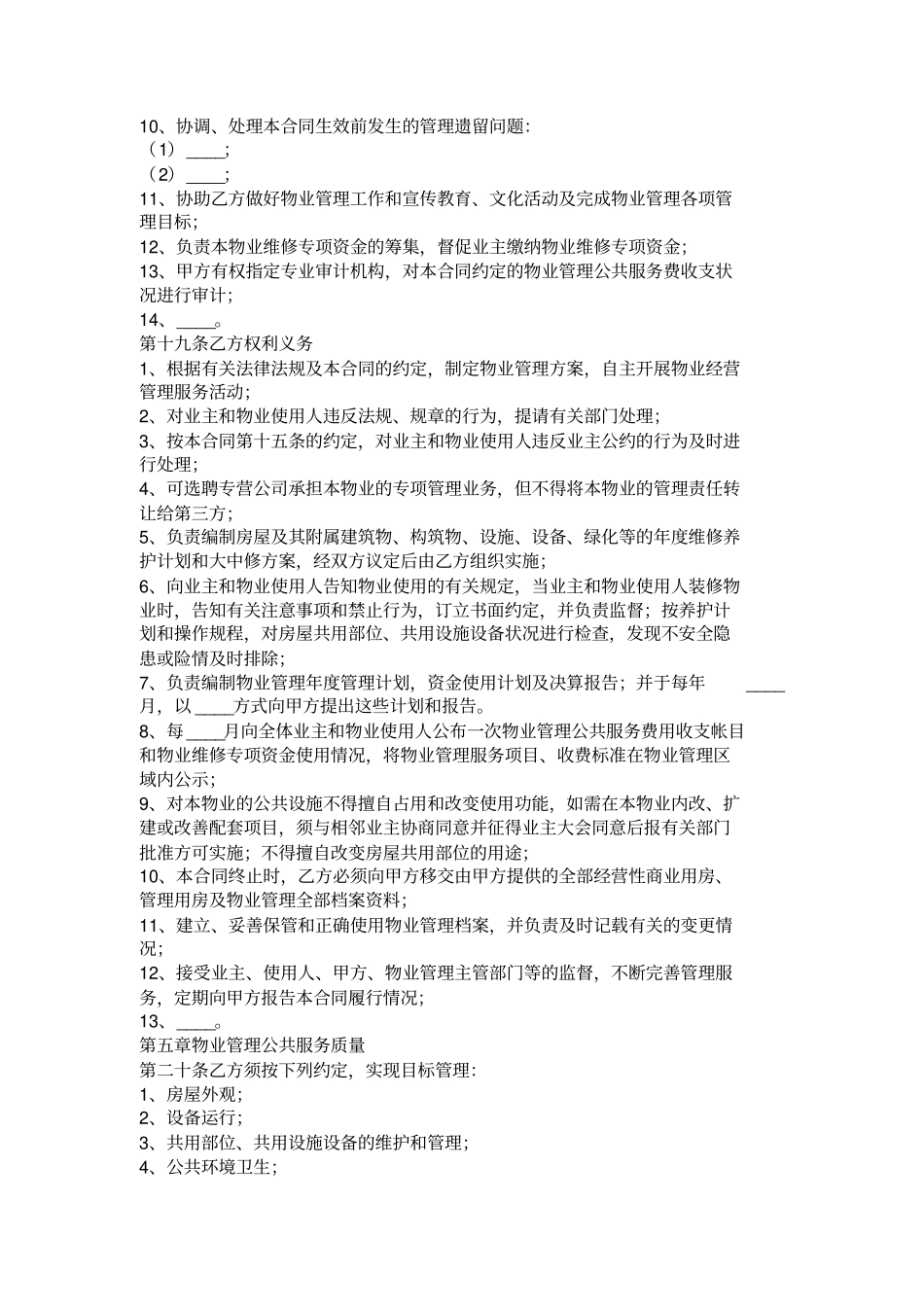 四川省成都市物业管理服务合同范本_第3页